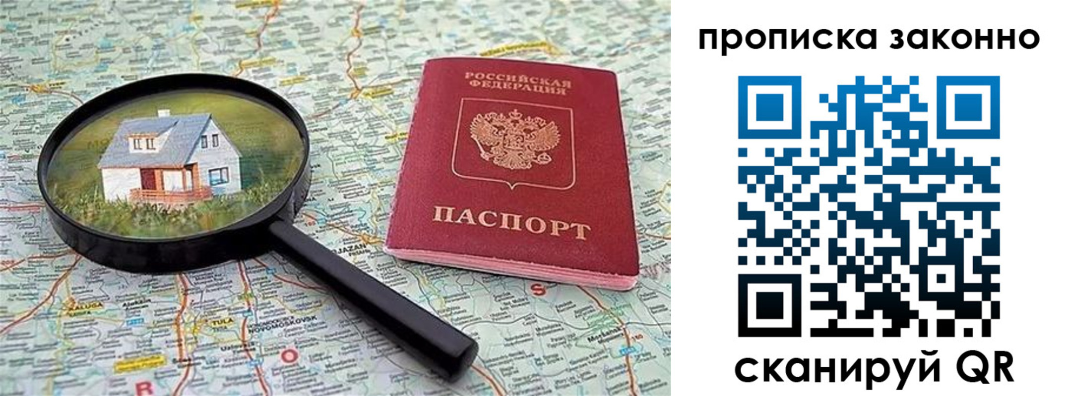 прописка 2025 в Коми