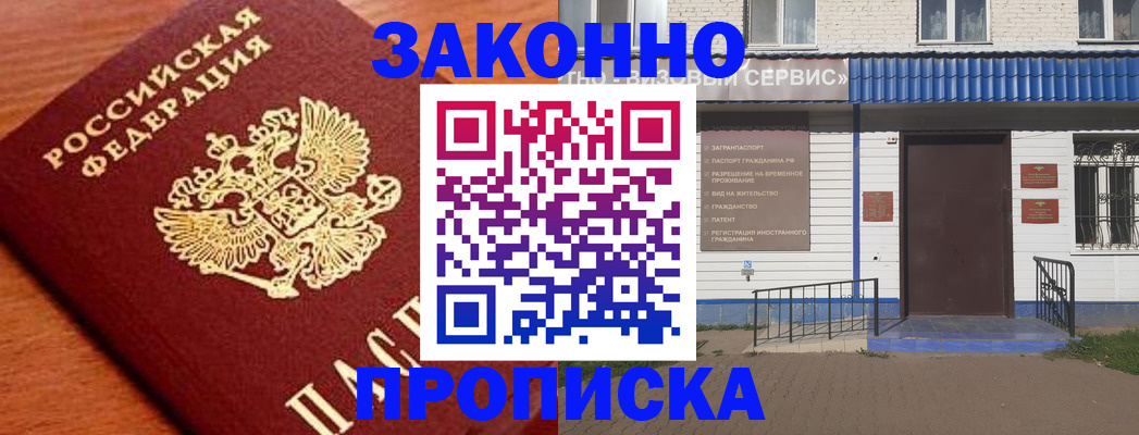 временная регистрация законно в Коми